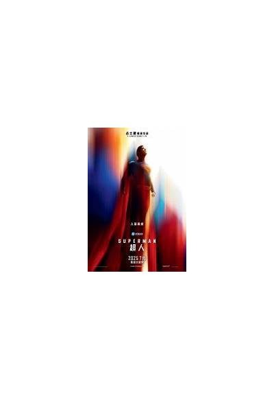 免费观看《超人1》完整版，畅享经典英雄冒险故事