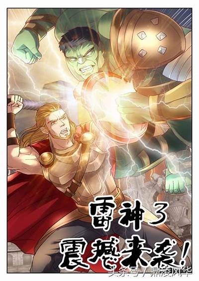 《雷神3：诸神黄昏》在线免费观看完整版—畅享英雄传奇之旅！