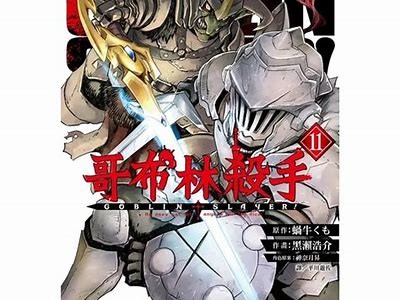 《哥布林杀手：完整无删减版在线观看》